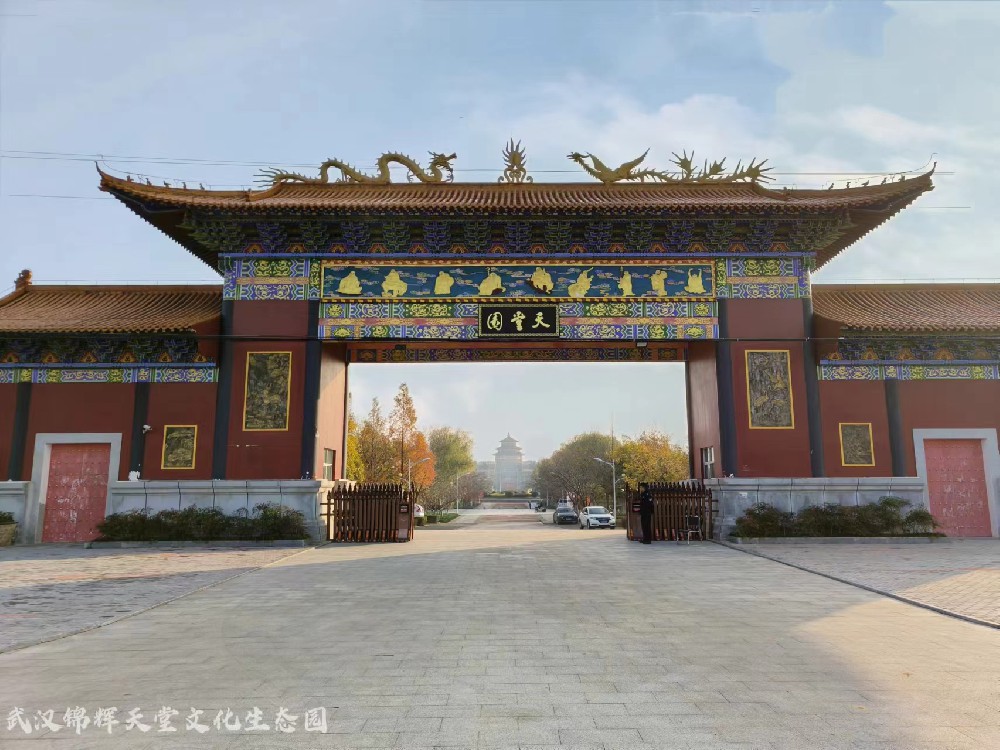 锦辉天堂园