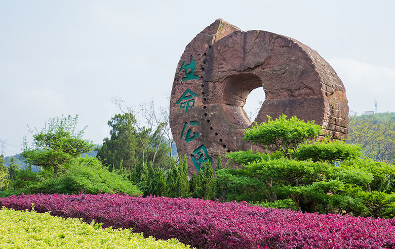 八叠山生命公园